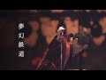 ライブ初披露の楽曲で『レコード大賞』を受賞したぐらい泣く人