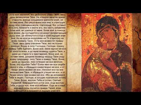 Псалом 70, Псалом Давиду (Молитва об оставленных людях и бездомных)