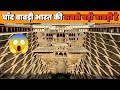 Abhaneri Chand Bavri || राजस्थान की रहस्यमयी चाँद बावड़ी || 1000 साल पुराना चमत्कार || 😱😯