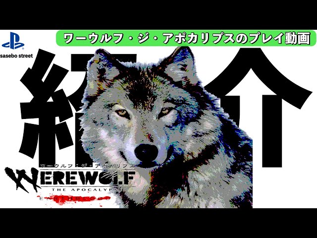 ワ-ウルフ ジ・アポカリプス日本語版/アトリエサ-ド/ホワイトウルフゲ-ムスタジオ（単行本） 81gqab0H9rL._UF350,350_QL50_.jpg