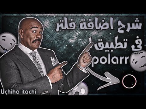 شرح اضافة فلتر في تطبيق          