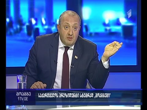 ტუსკის ვიზიტი საქართველოში - \"მოამბის\" კითხვებს საქართველოს პრეზიდენტი პასუხობდა