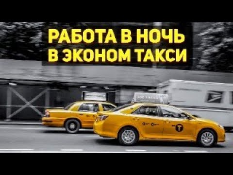 ЗАРАБОТОК ЗА 12 ЧАСОВ В ЭКОНОМ ТАКСИ В МОСКВЕ / РАБОТА В ЯНДЕКС ТАКСИ