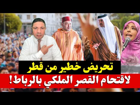 تحريض خطير حسابات سرية من قطر تور طت في الدعوة لاقتحام قصر الملك محمد السادس