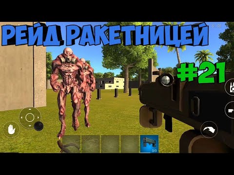 Видео: Рейд базы мутантов с ракетницы! Ocean Is Home: Survival island #21