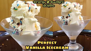 കടയിൽ കിട്ടുന്ന വാനില ഐസ്ക്രീം 5 മിനുട്ടിൽ വീട്ടിൽ ഉണ്ടാക്കാം |Vanilla Icecream Recipe In Malayalam