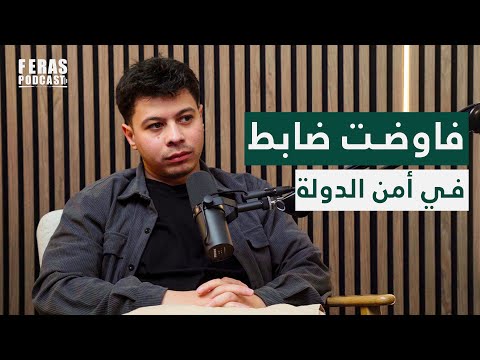 ماوراء شائعة ماهر الاسد مع نور حلبي فراس بودكاست