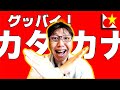 カタカナベトナム語がなぜダメなのか？！理由をわかりやすく紹介！話せるようになりたければGood by カタカナ