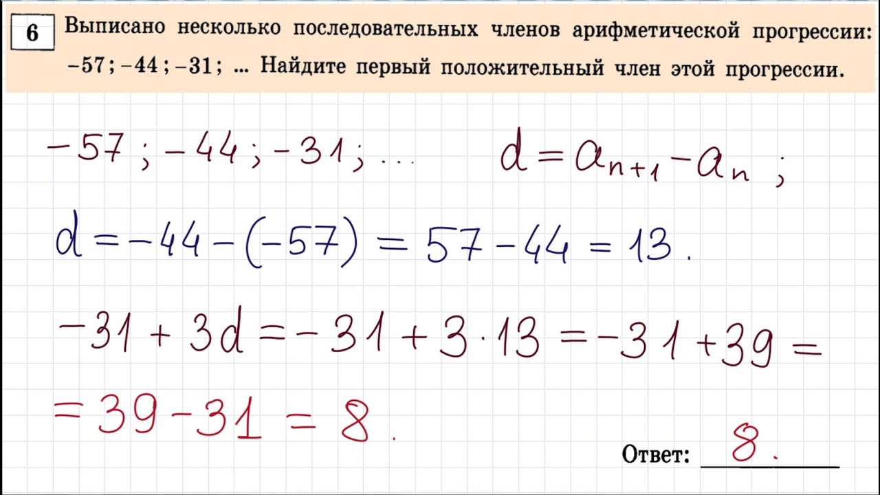 Найти номер первого положительного члена прогрессии. Выписано несколько членов арифметической прогрессии. Как найти первый положительный арифметической прогрессии.