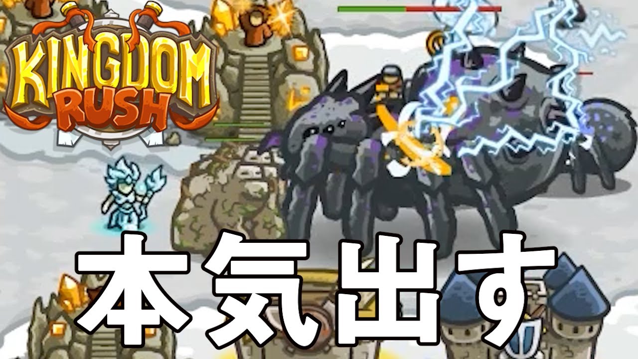 キングダムラッシュ 10話「本気出す」 Kingdom Rush タワー