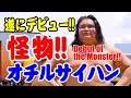 史上最強の新弟子旭富士(オチルサイハン)！これはどエライ事になる！怪物研修生がいよいよデビュー　#大相撲 #オチルサイハン #旭富士 #sumo #asahifuji