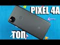 Pixel 4A. Обзор и опыт использования. Идеальный компактный Android смартфон с топовой камерой.