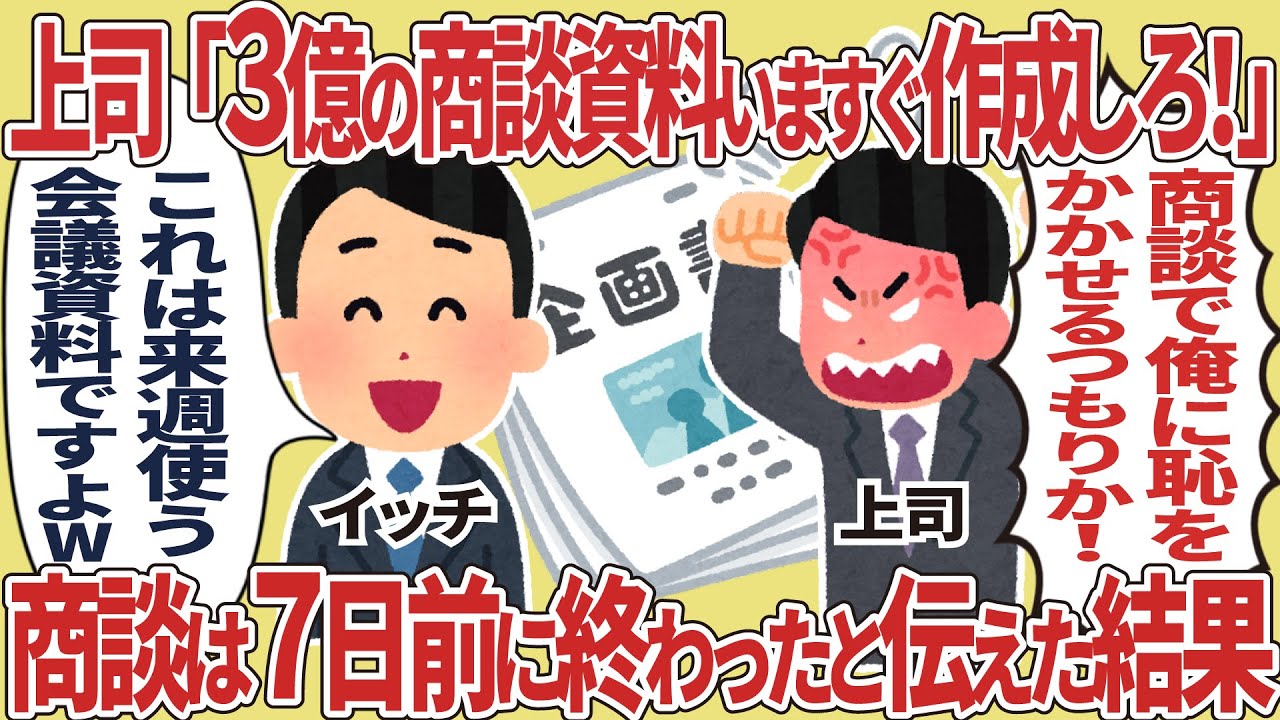 上司「商談前日に資料作成なんて大変だな」【仕事スレ】