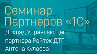 Как за 10лет вырасти с командой из 2-х человек до 400 сотрудников в проектном бизнесе на базе 1С:ERP