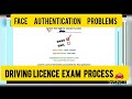|| LL Exam face authentication problems kaise karen solve ||