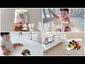 육아vlogㅣ7개월 아기 집에서 하는 소면 촉감놀이ㅣ지퍼백 물감놀이ㅣ아기 놀아주기