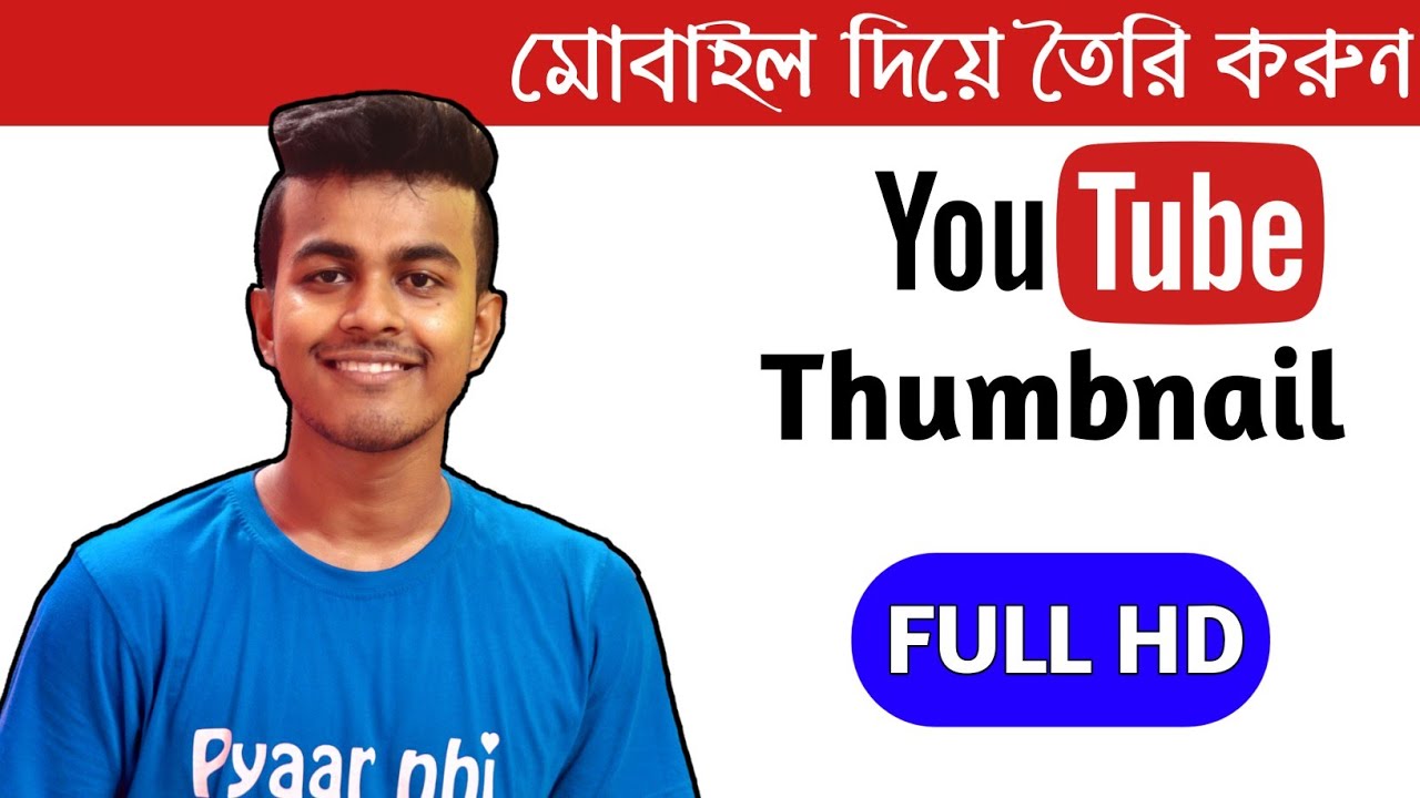 মোবাইল দিয়ে তৈরি করুন থাম্বনেল। How to make Youtube Thumbnail on android |