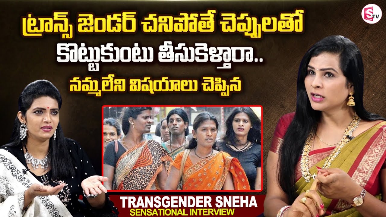 Transgender Sneha Emotional Interview Sneha About Transgender Life