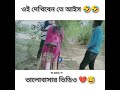 দেখিবেন তে আইস 🤣🤣#durecorder