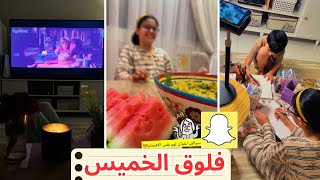 فلوق يوم الخميس، اعمال يدوية، رسم وتلوين، فوتشيني، سنابناwafaaa1430 🫶🏻🎨