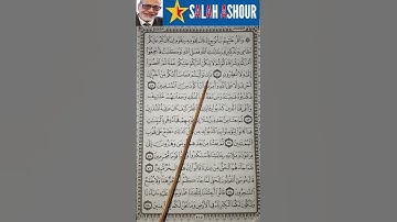 شرح احكام تجويد سورة يونس الاية ٧٢