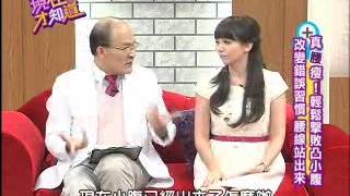 【現在才知道】20130711擺脫不了小腹婆part 3