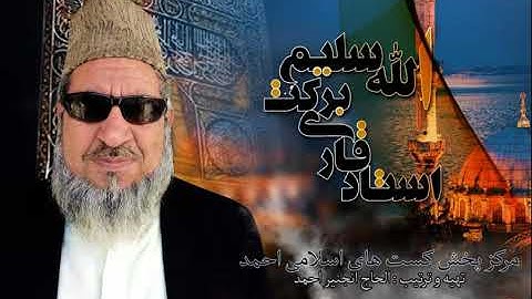 Qari Barakatullah Saleem قاری برکت الله سلیم  سوره المسد  ( ۱۱۱ ) ترجمه دری گوینده ملیحه اسلمی