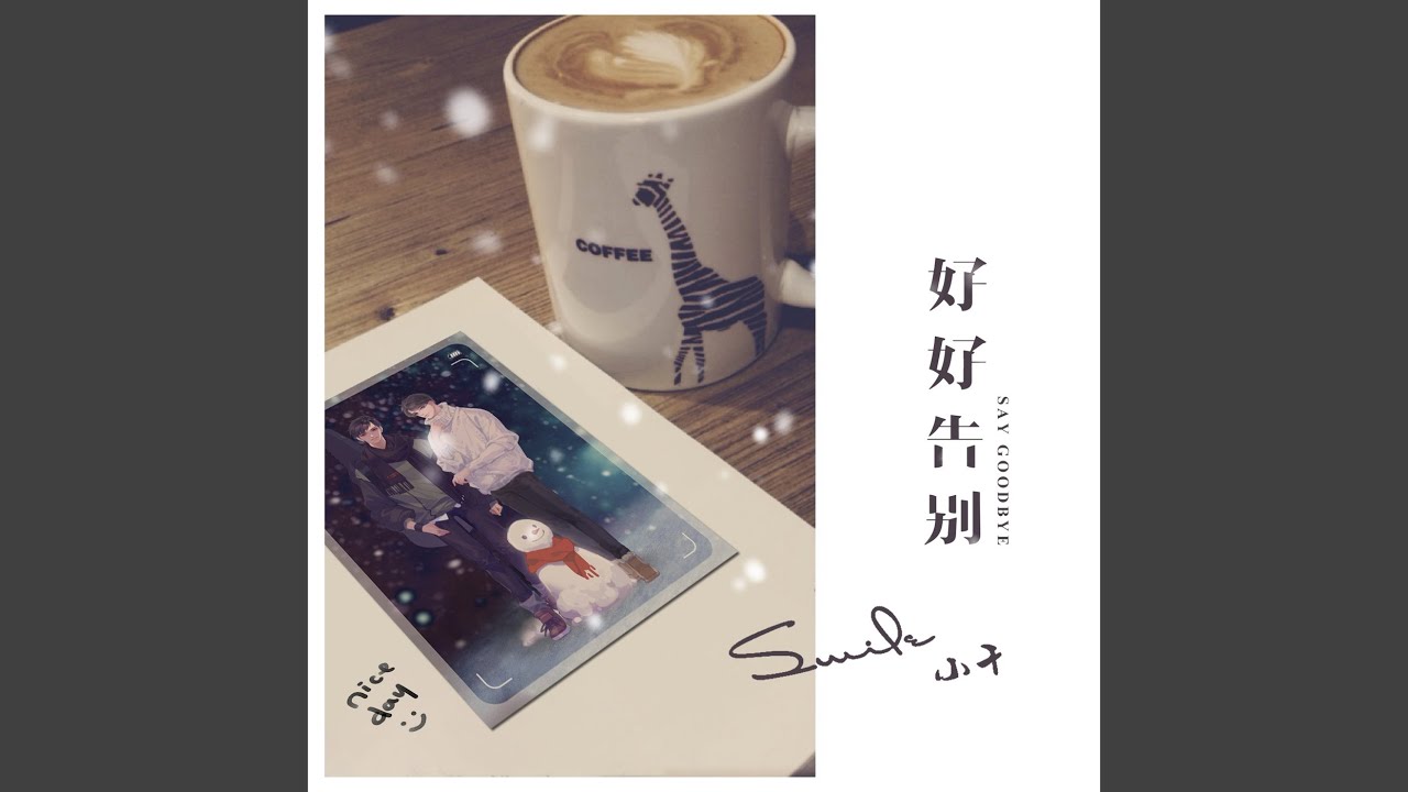 Watch 好好告别 (伴奏) on YouTube Watch 好好告别 (伴奏) on YouTube