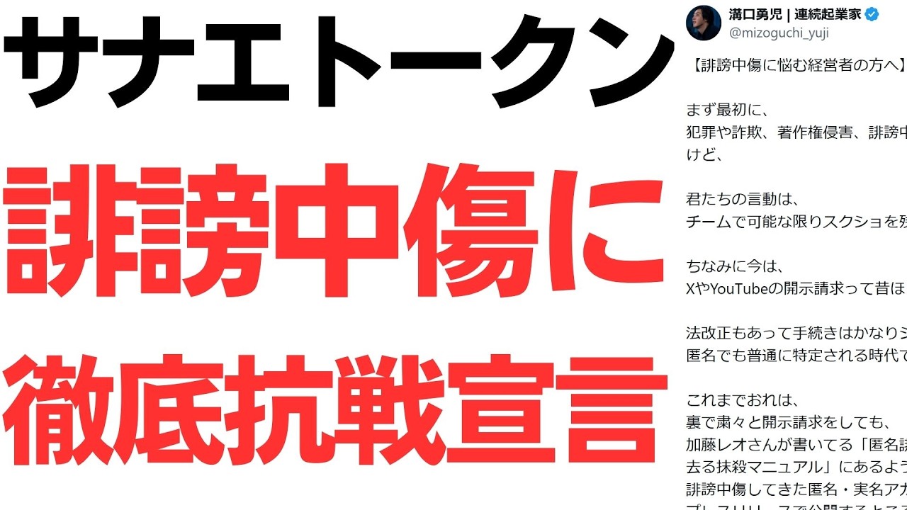 サナエトークン関係者の抗戦声明と説明責任