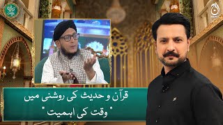 The Importance of Time in the Light of Quran and Hadees - Mufti Mohsin Us Zaman - Aaj News