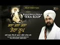 Bhala Bhala Bhala Tera Roop | Bhai Arjan Singh Ji Parwana | Shabad Gurbani | Gem Tunes Gurbani