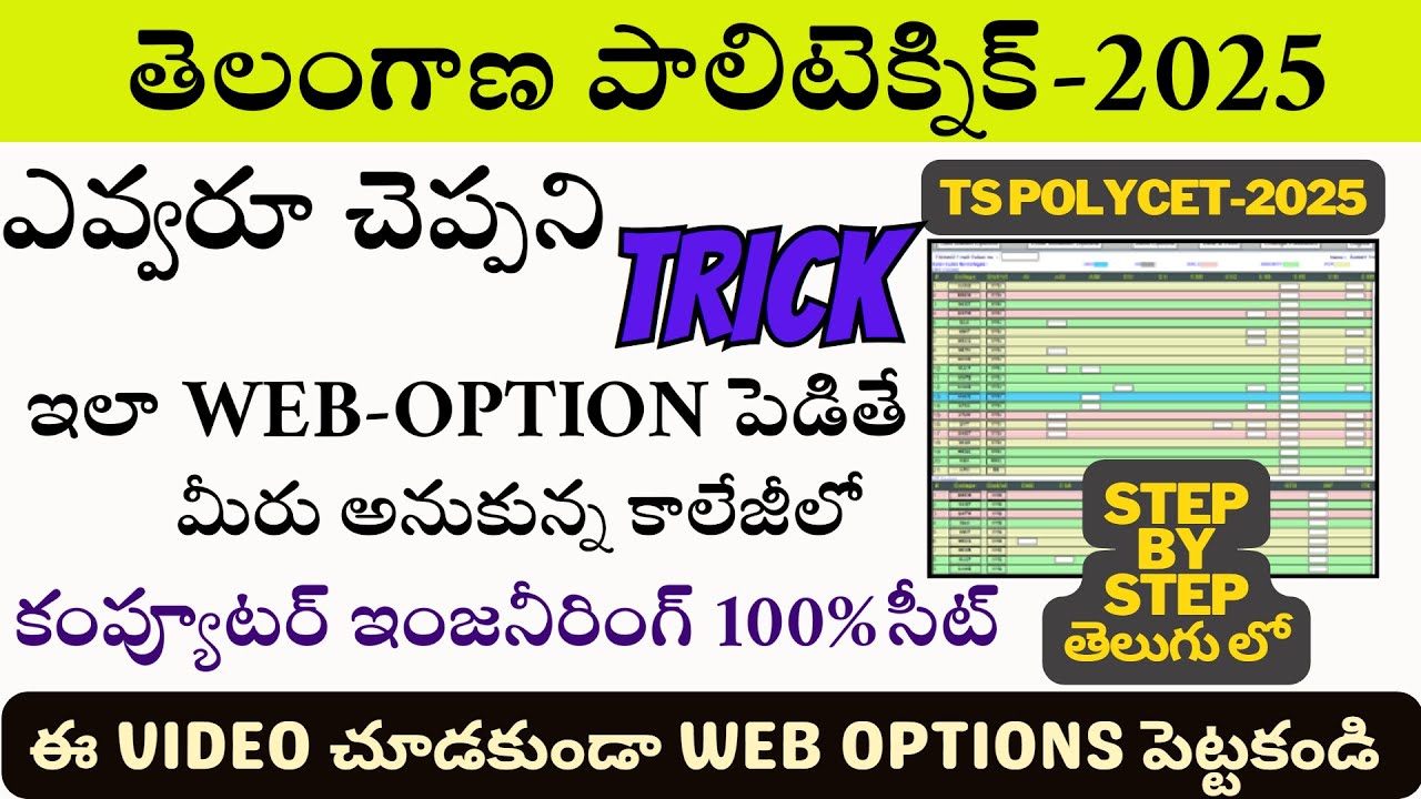 Ts POLYCET Weboptions 2025 (Process) | How to give polytechnic web options 2025 |polycet web options