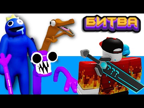 Видео: БИТВА СТРОИТЕЛЕЙ Радужные Друзья 2 в Build a Boat Roblox