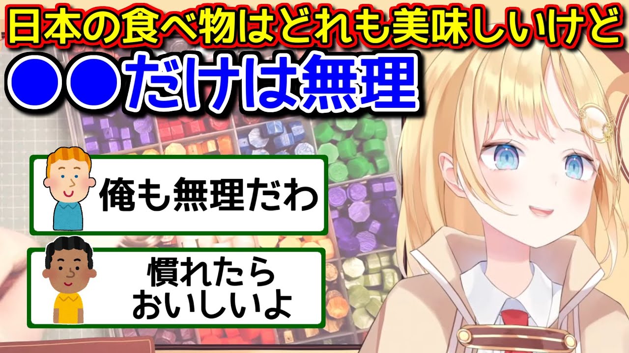「日本の食べ物は何もかも美味しい」と豪語するアメリアが唯一受け入れられなかったもの【ホロライブ切り抜き / アメリアワトソン】