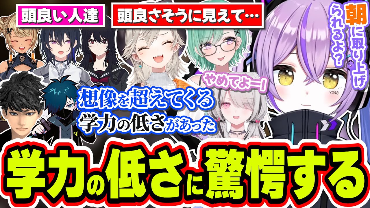 バニラも驚愕した学力の低さを実感したぶいすぽメンバーについて話す紫宮るな【紫宮るな/空澄セナ/ハセシン/バニラ/ぶいすぽっ！/切り抜き】