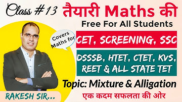 Class 13 Mixture & Alligation || तैयारी Maths की by Rakesh Sir