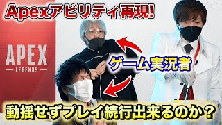 目の前で本物の爆発起きてもゲーム実況者ゲームを続けられるか？APEXの技を現実に再現してみた！