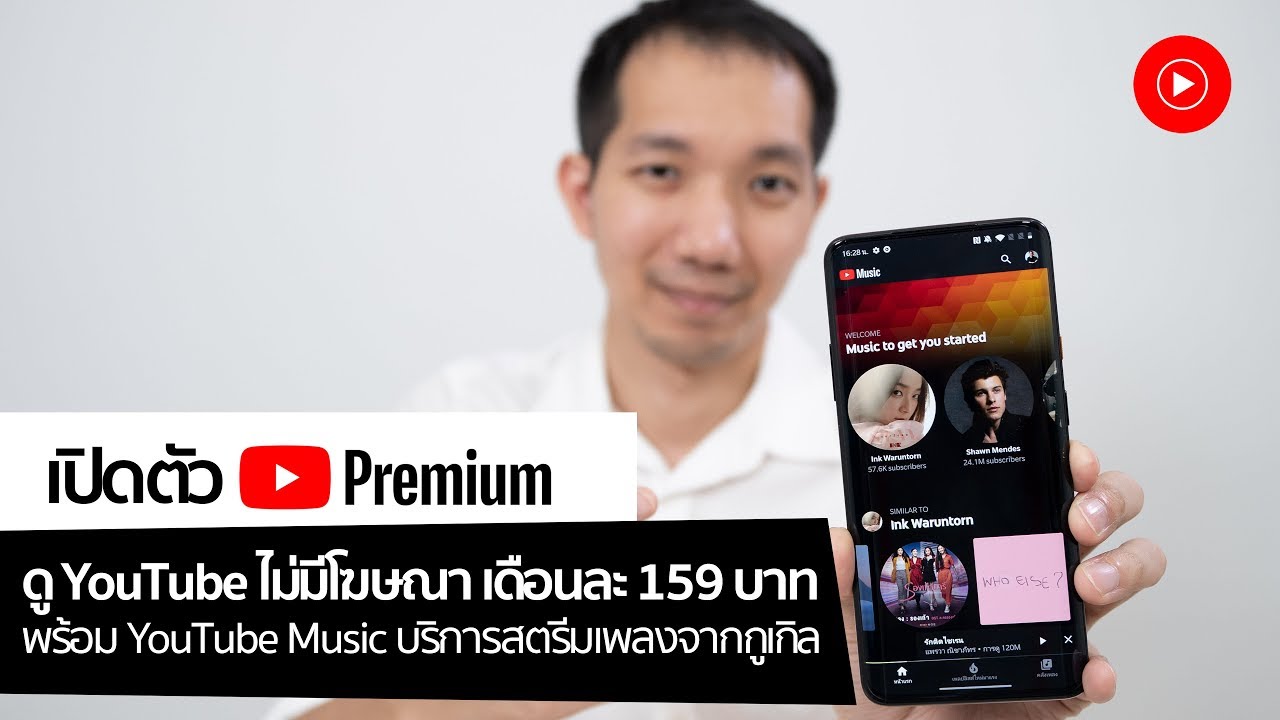 [spin9] มาแล้ว YouTube Premium ในไทย ดูยูทูปแบบไม่มีโฆษณา เดือนละ 159 บาท พร้อมเปิดตัว YouTube Music