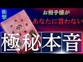 【閲覧注意⚠️エグい部分があります🚨】お蔵入りにするかとても悩みました...お相手様がひた隠している良いことも悪いことも全出ししています🙏〔ツインレイ🔯霊感霊視チャネリング🔮サイキックリーディング〕