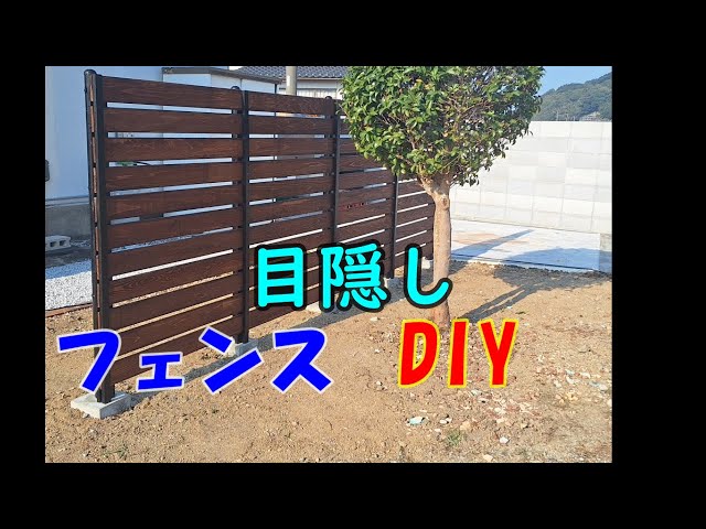 フェンス作りのあまりです。デッキや壁など使えそうです。ご検討の方お安くよかったらどうぞお使い下さいませ 低予算で簡単なフェンス作り - YouTube