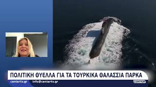 Πολιτική θύελλα για τα τουρκικά θαλάσσια πάρκα