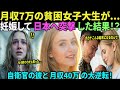 【海外の反応】妊娠中、音信不通になった日本人彼氏。「捨てられた」と思い日本へ突撃したら… 自衛隊の駐屯地で衝撃の結末！ラトビア人女子大生が号泣した理由