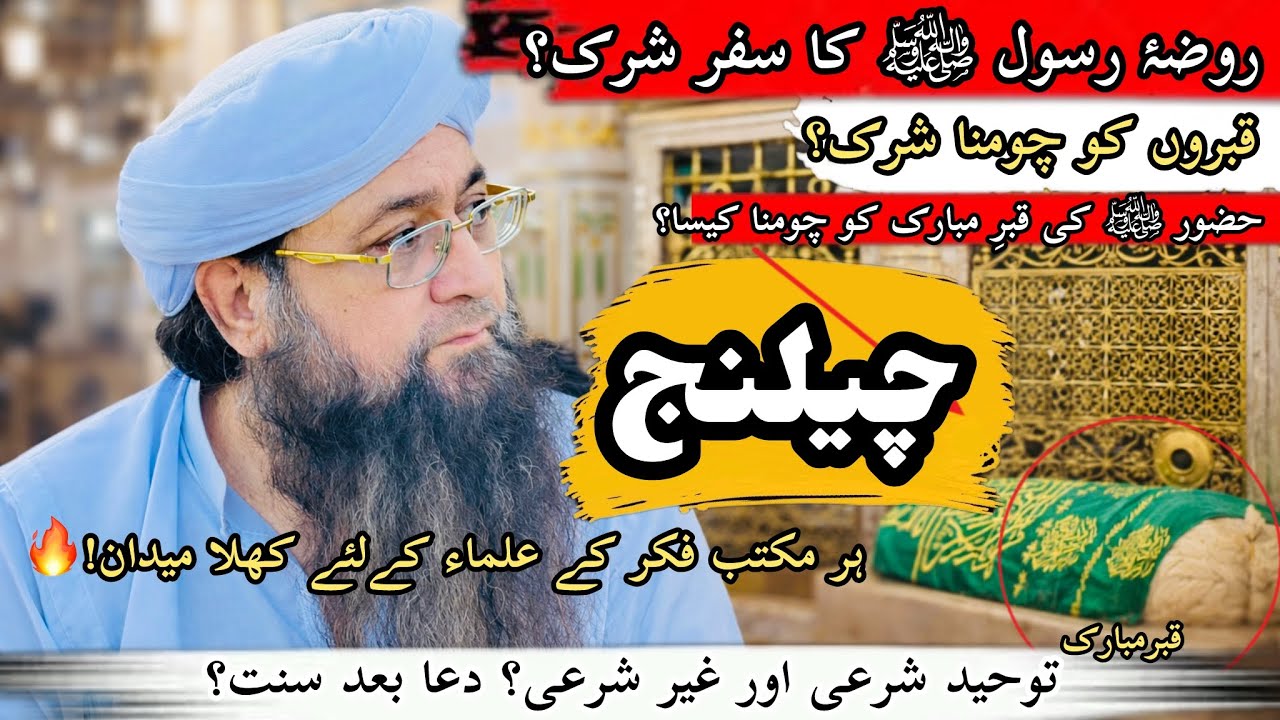 Open Challenge! Har Maktab-e-Fikr ke Ulama ke liye | Peer Mufti Gohar Ali Shah Sahib 