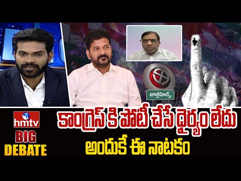 కాంగ్రెస్ కి పోటీ చేసే ధైర్యం లేదు అందుకే ఈ నాటకం | BJP Leader Venkata Reddy | hmtv