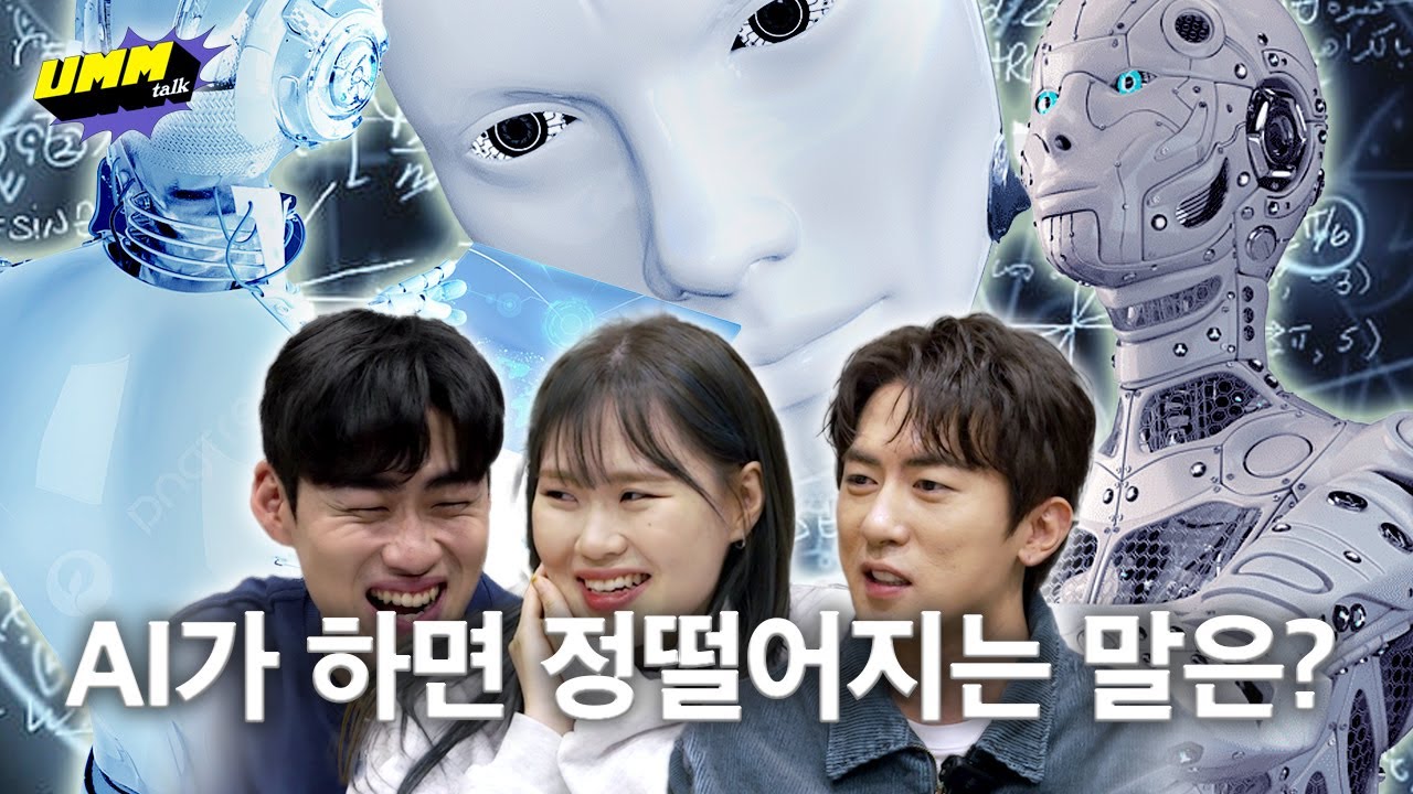 [엔엔엔즈] AI로봇이 내 지갑을 훔친다면?