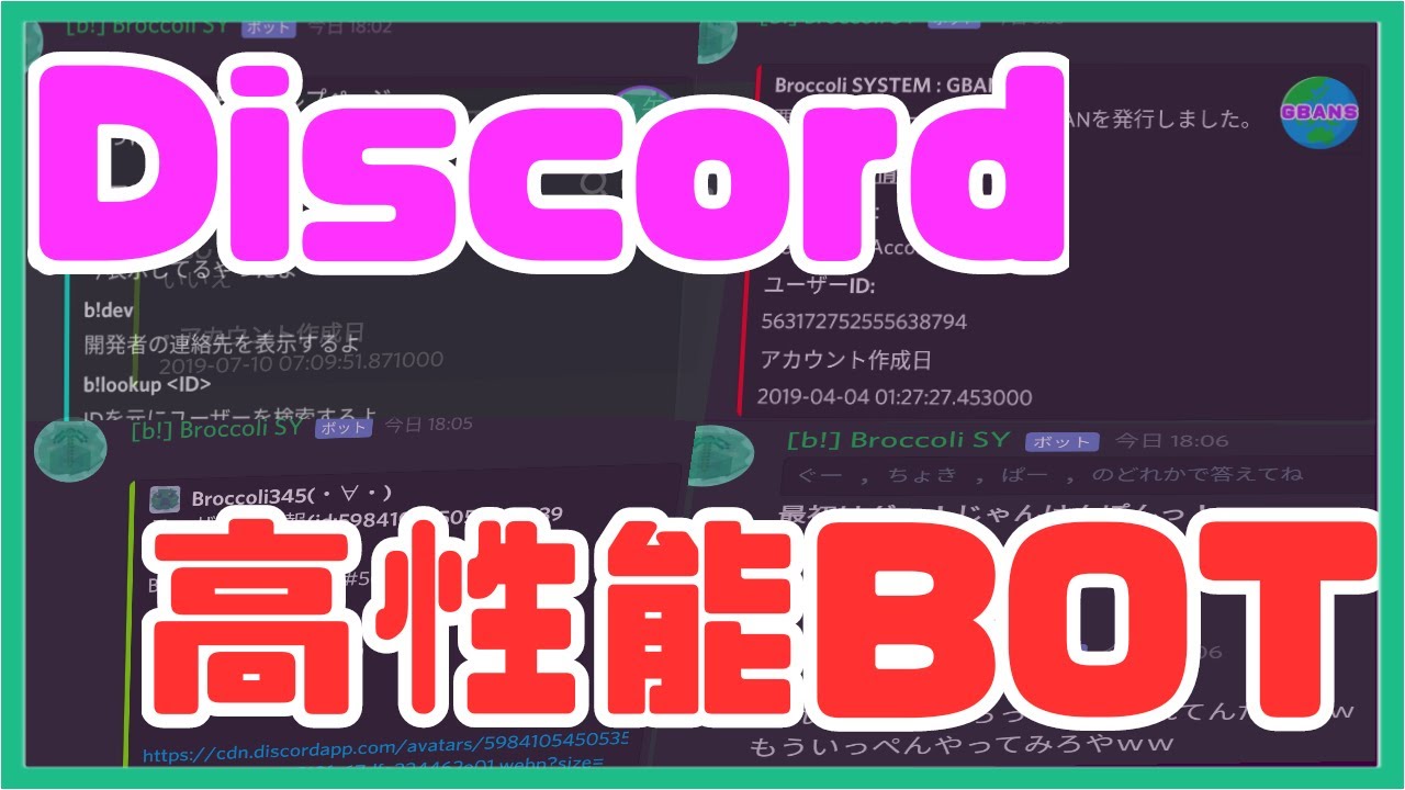 Discordボット とっても便利な多機能ボット Broccoligg Youtube
