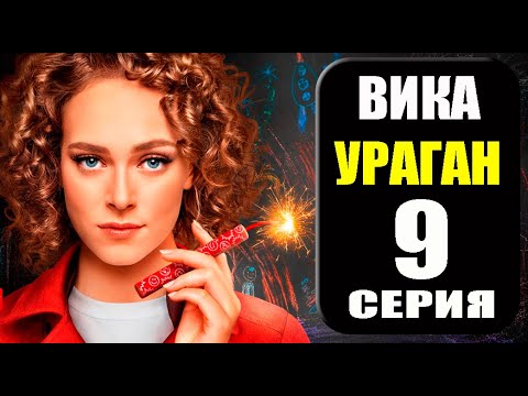 Вика ураган актеры фото