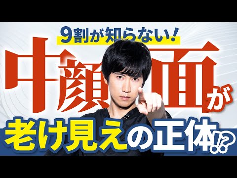 【これがリアル】中顔面のリフトアップ、色々あるけどどれ選ぶ？人気治療の効果を全部紹介します！