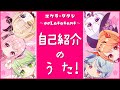 【オリジナル曲】エクラ*タタン ~ecLatatant ~ 自己紹介のうた!【新人Vtuber】【自己紹介】