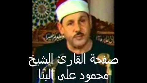 ( حصريا ) القارئ الشيخ محمود على البنا تلاوه فجر نادره من سورة مريم من مسجد سيدى احمد البدوى بطنطا